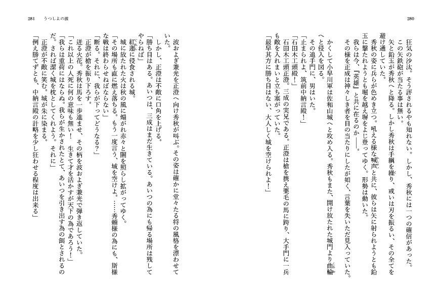 うつしよの波~波およぎ兼光異伝~