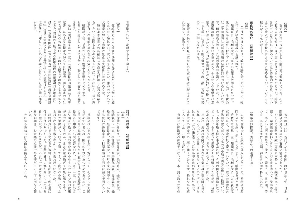 抄訳『朝鮮物語』『光禄物語』『糟粕手鏡』