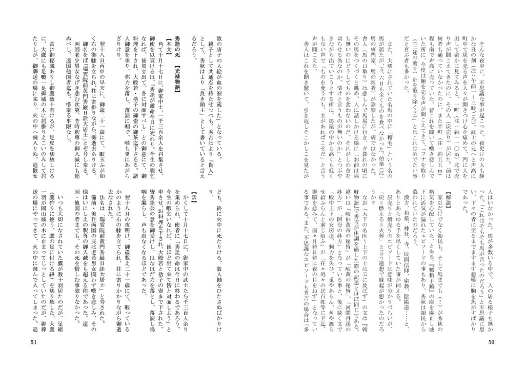 抄訳『朝鮮物語』『光禄物語』『糟粕手鏡』