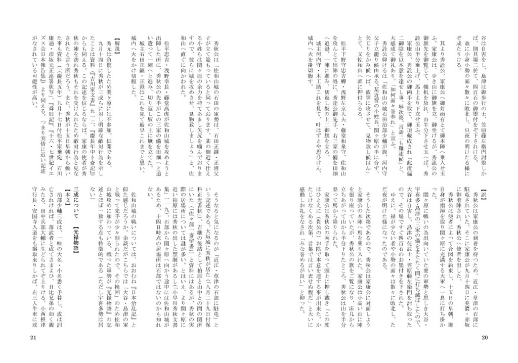抄訳『朝鮮物語』『光禄物語』『糟粕手鏡』