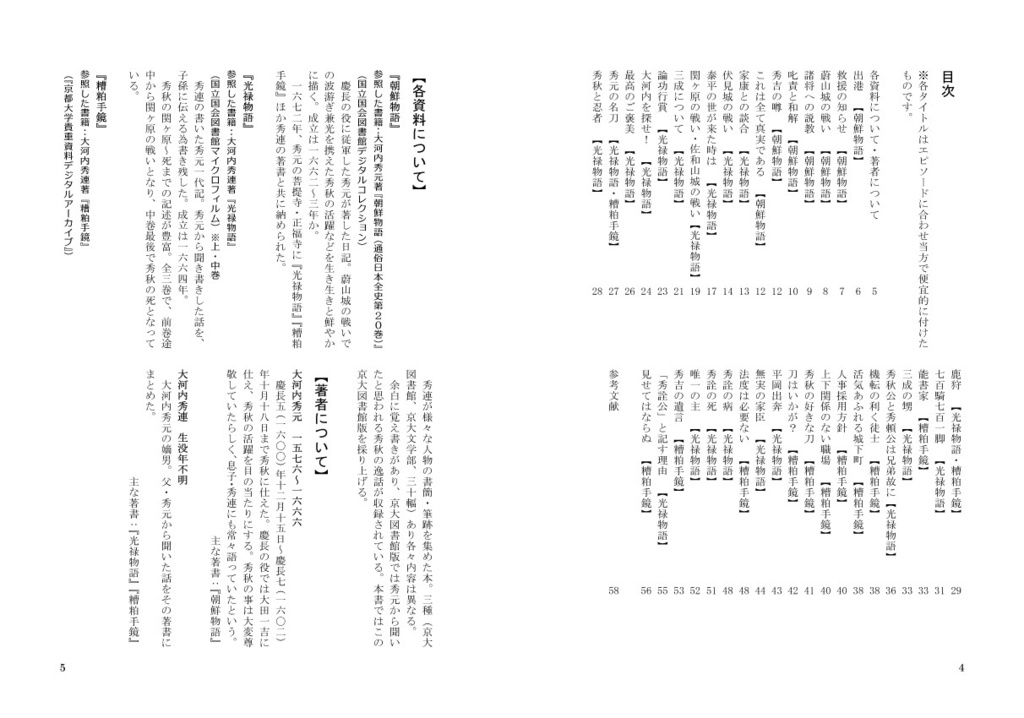 抄訳『朝鮮物語』『光禄物語』『糟粕手鏡』