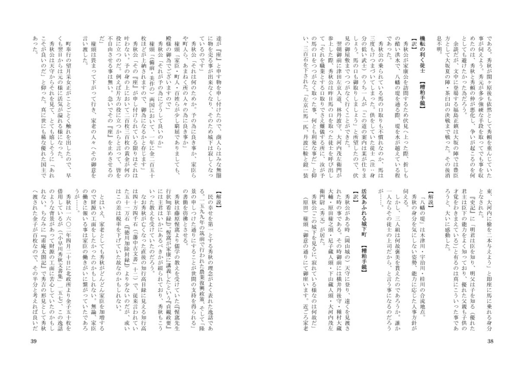 抄訳『朝鮮物語』『光禄物語』『糟粕手鏡』