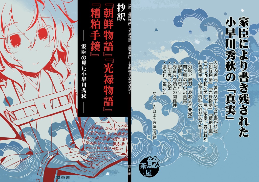 抄訳『朝鮮物語』『光禄物語』『糟粕手鏡』