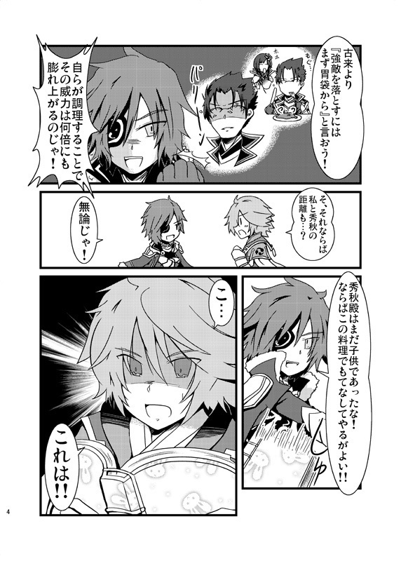 クッキング義父上