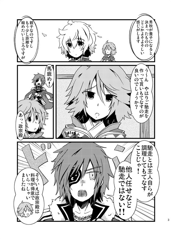 クッキング義父上