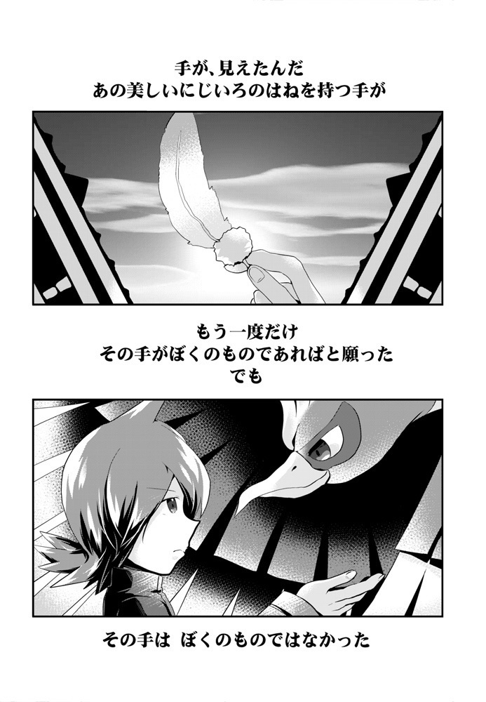 翼がなくてもぼくは飛べる