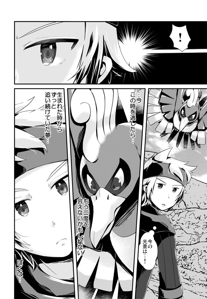 翼がなくてもぼくは飛べる