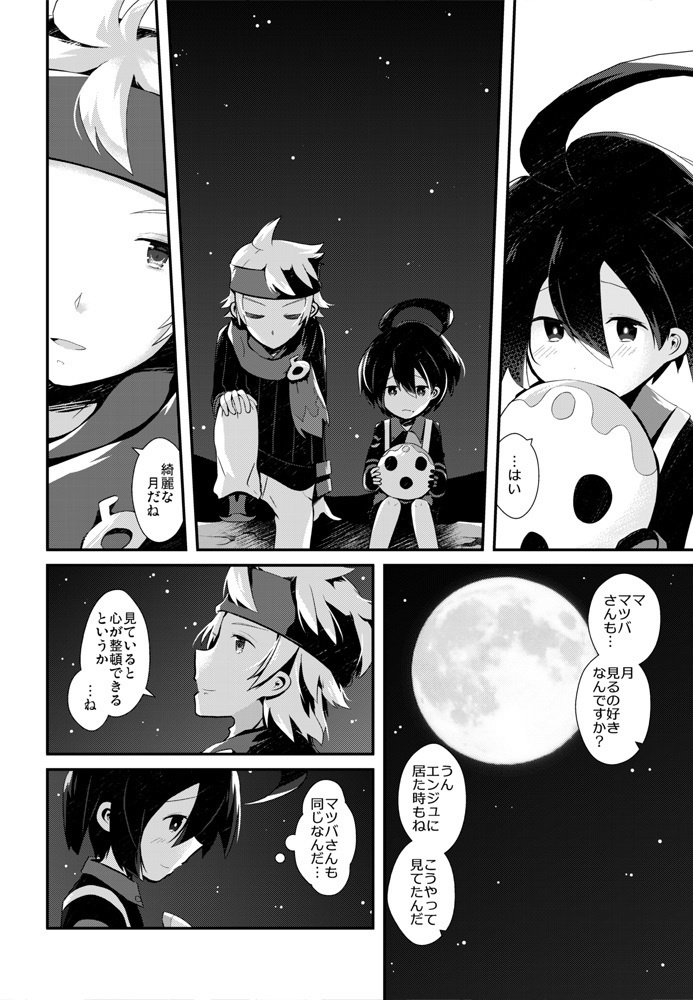 翼がなくてもぼくは飛べる