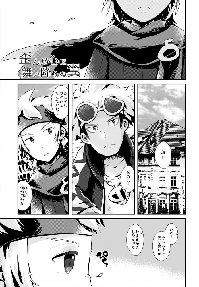 翼がなくてもぼくは飛べる