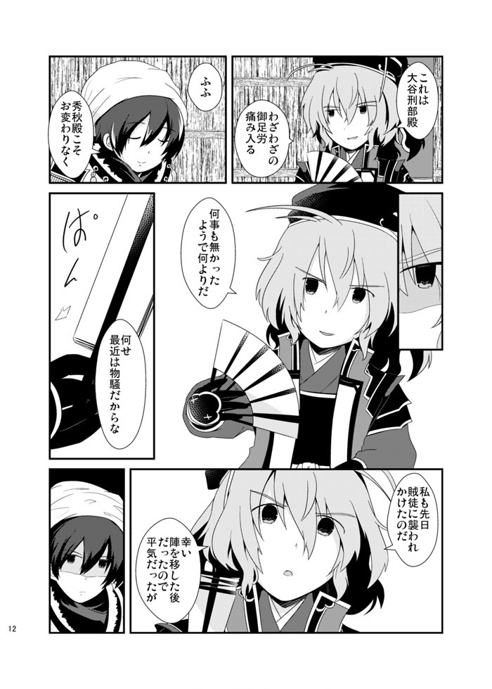 せきたま~関ヶ原の魂~