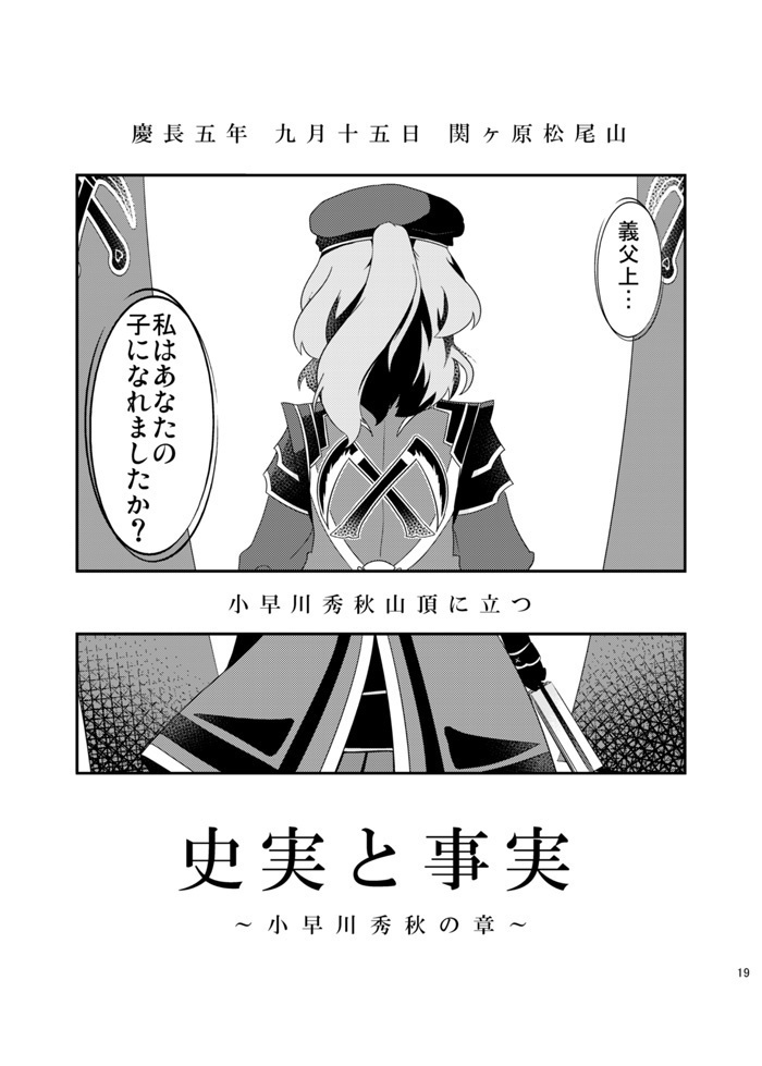 せきたま~関ヶ原の魂~