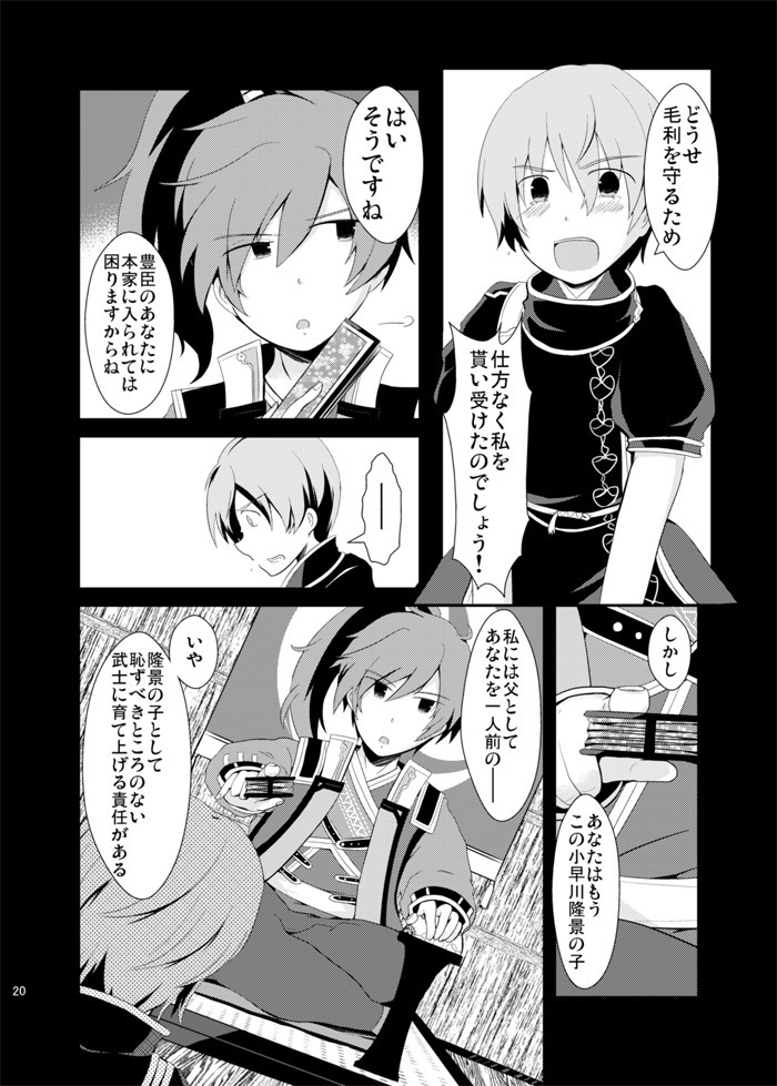 せきたま~関ヶ原の魂~