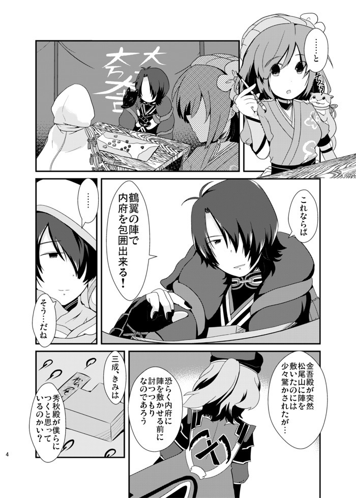 せきたま~関ヶ原の魂~