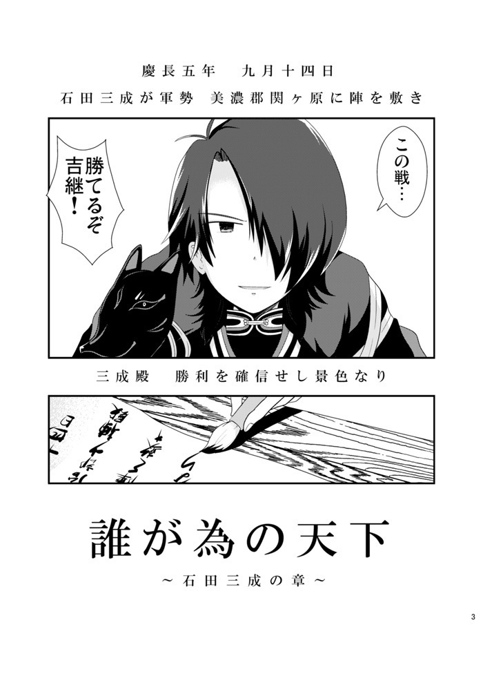 せきたま~関ヶ原の魂~