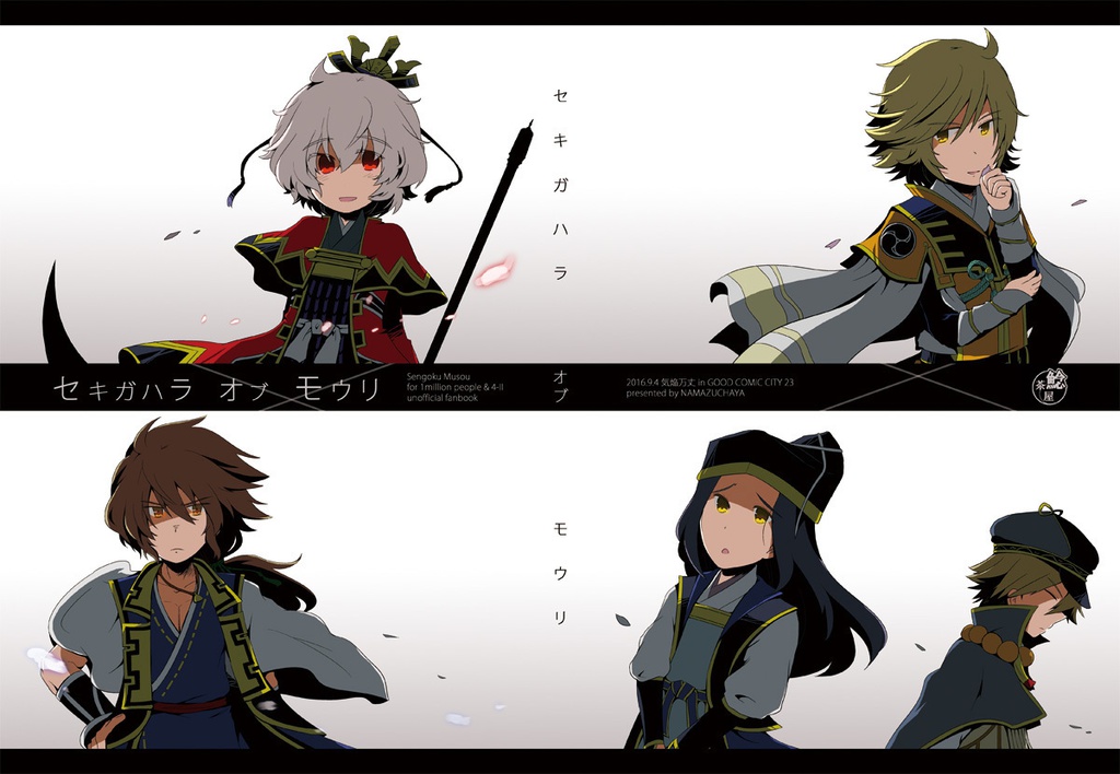 セキガハラ オブ モウリ