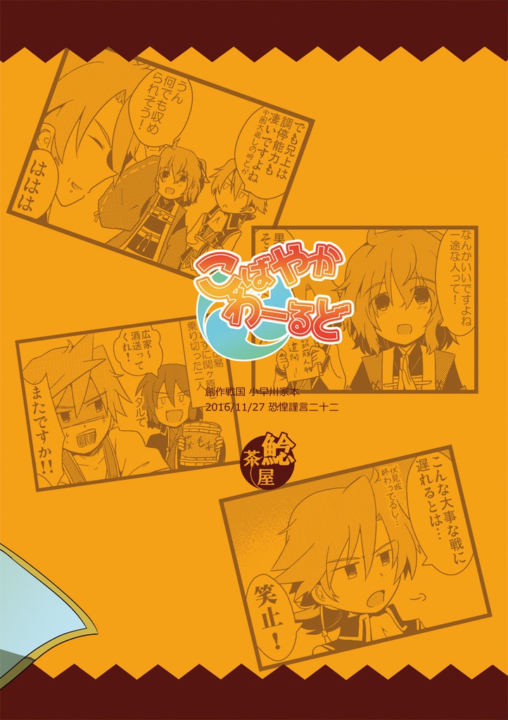 こばやかわーるど