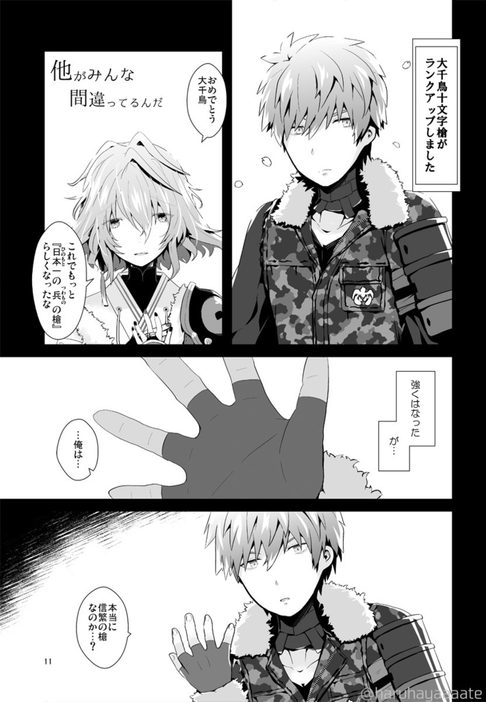 はつひととせ ちどはんWEB漫画再録集