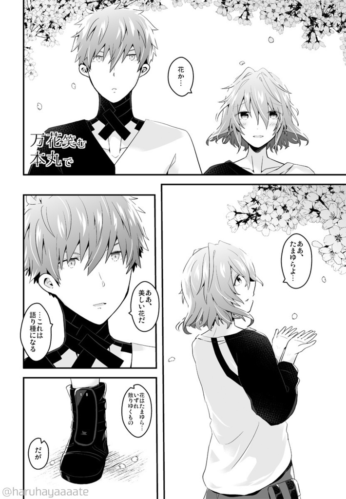 はつひととせ ちどはんWEB漫画再録集