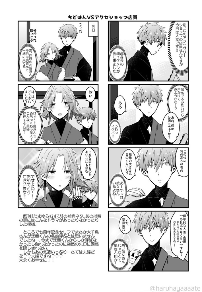 はつひととせ ちどはんWEB漫画再録集