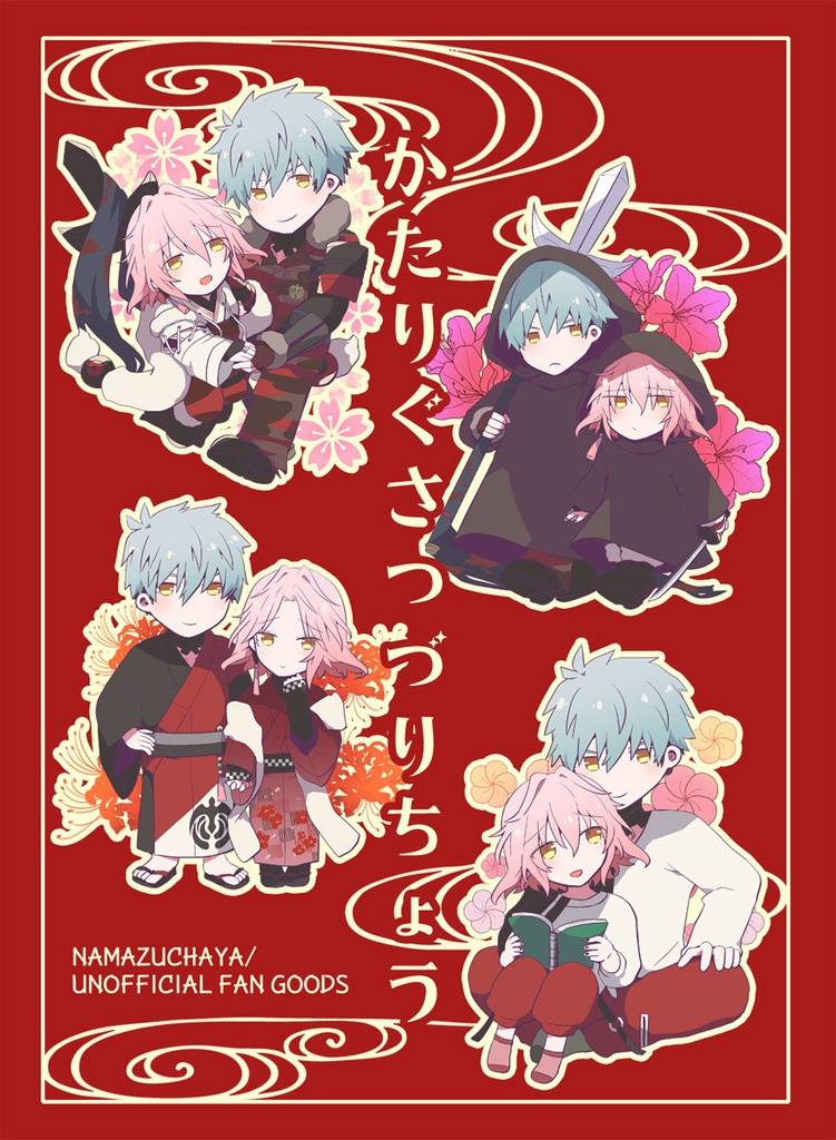 はつひととせ ちどはんWEB漫画再録集