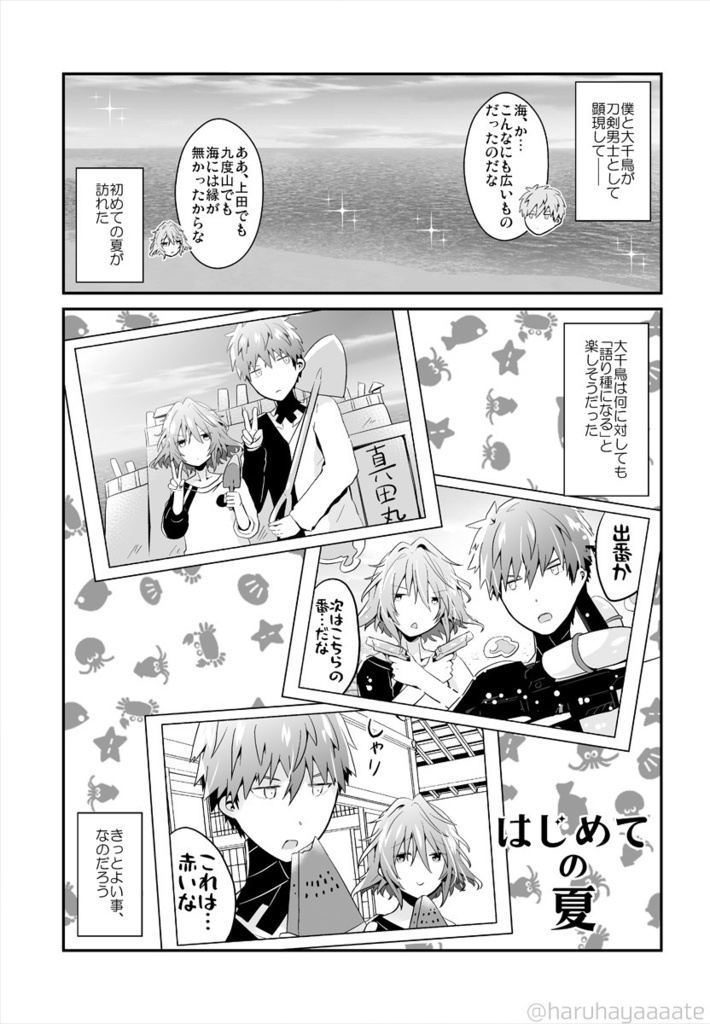 はつひととせ ちどはんWEB漫画再録集