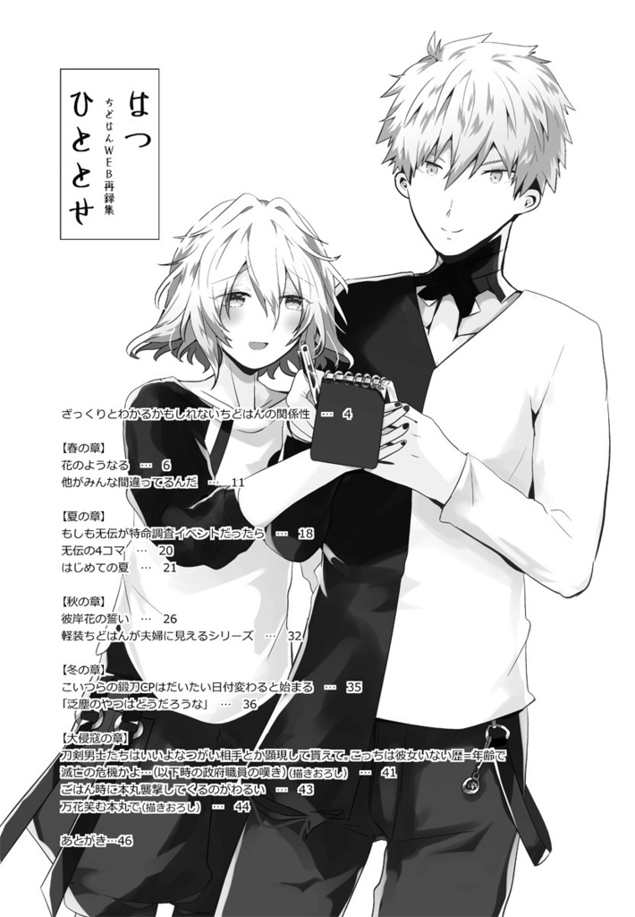 はつひととせ ちどはんWEB漫画再録集