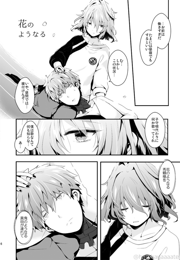 はつひととせ ちどはんWEB漫画再録集