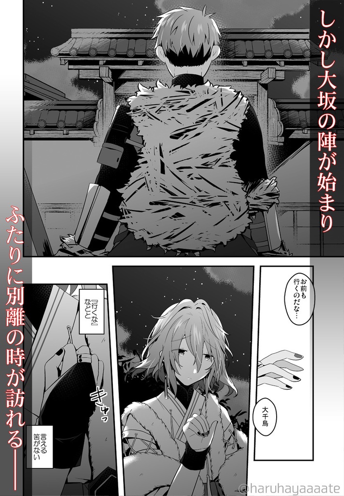 二世の朱糸 -ちどはん過去話本-