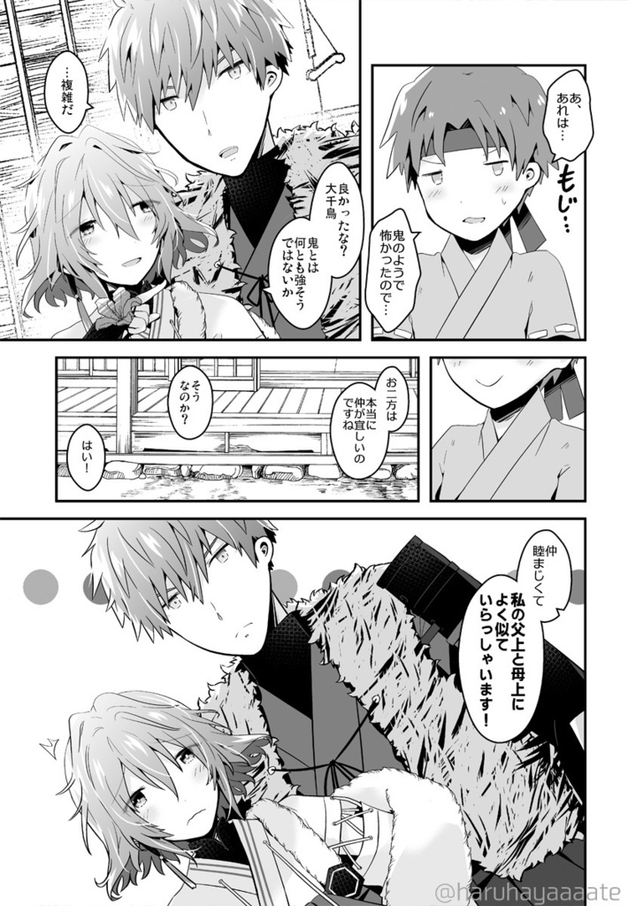 二世の朱糸 -ちどはん過去話本-