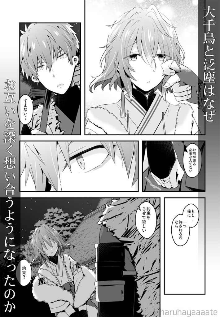 二世の朱糸 -ちどはん過去話本-