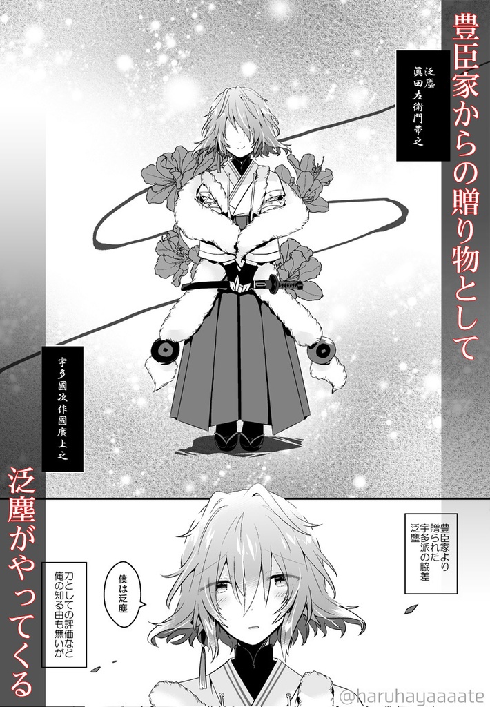 二世の朱糸 -ちどはん過去話本-