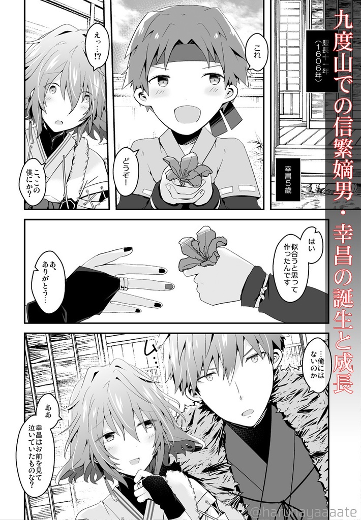 二世の朱糸 -ちどはん過去話本-