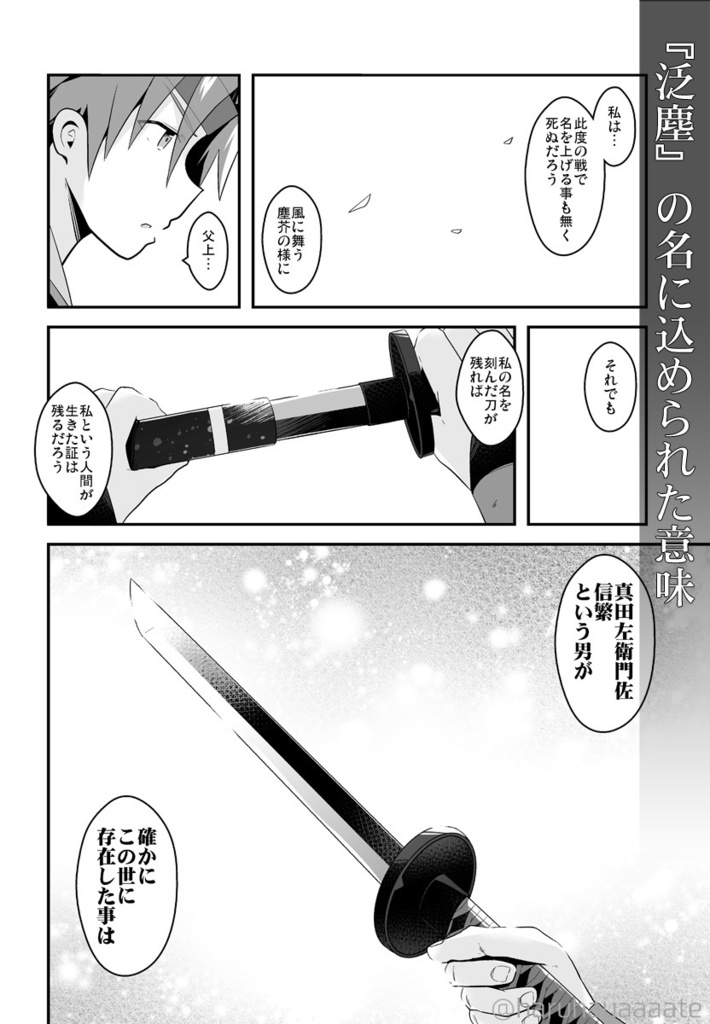 二世の朱糸 -ちどはん過去話本-