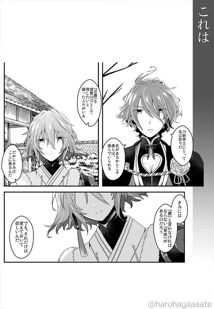 二世の朱糸 -ちどはん過去話本-