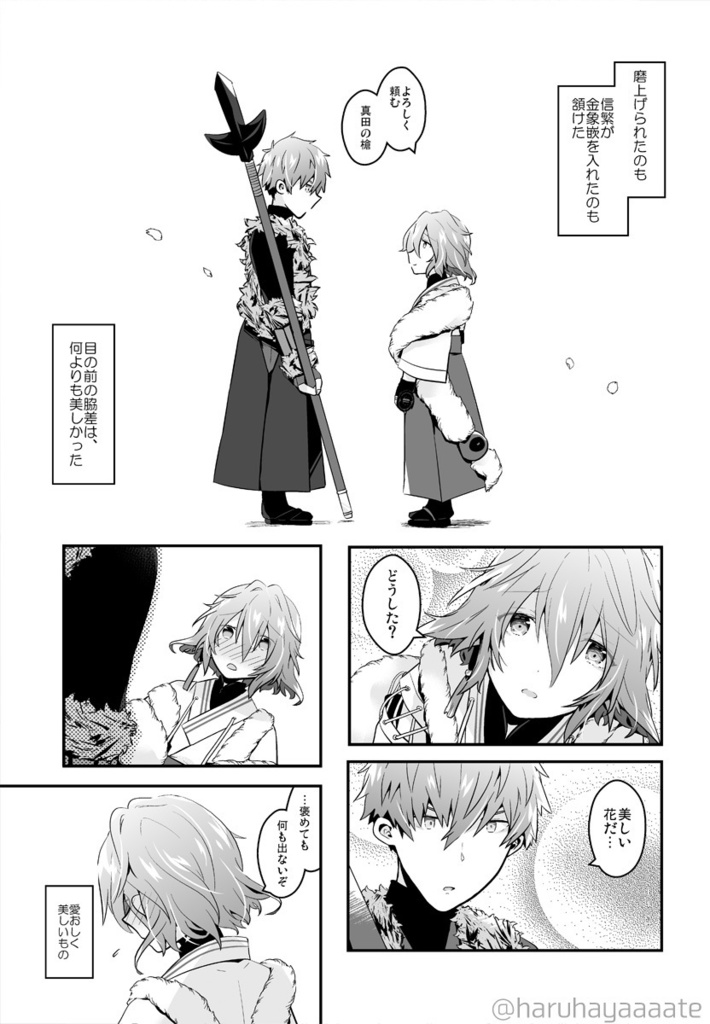 二世の朱糸 -ちどはん過去話本-