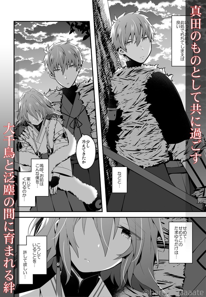 二世の朱糸 -ちどはん過去話本-