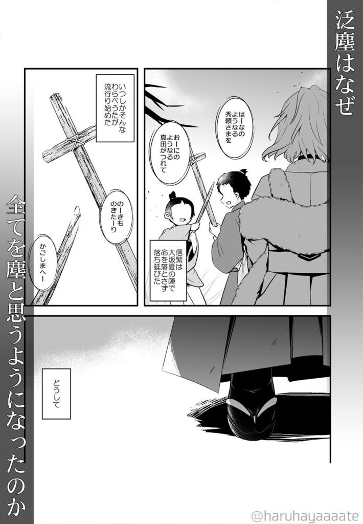 二世の朱糸 -ちどはん過去話本-