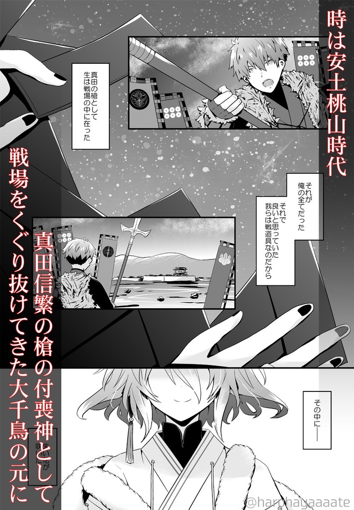 二世の朱糸 -ちどはん過去話本-