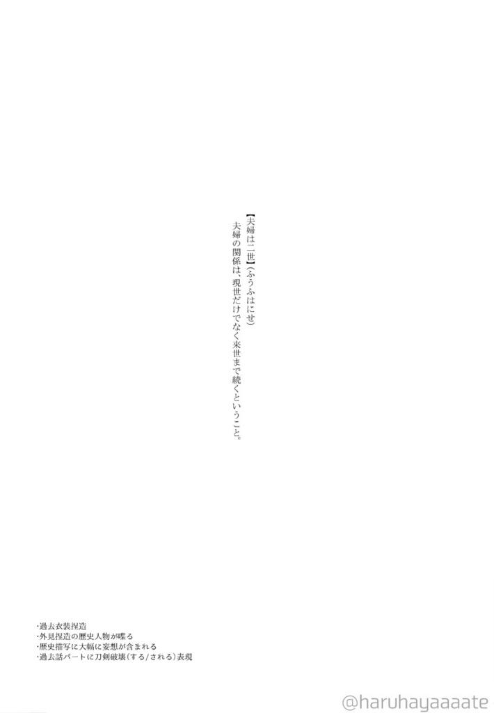 二世の朱糸 -ちどはん過去話本-