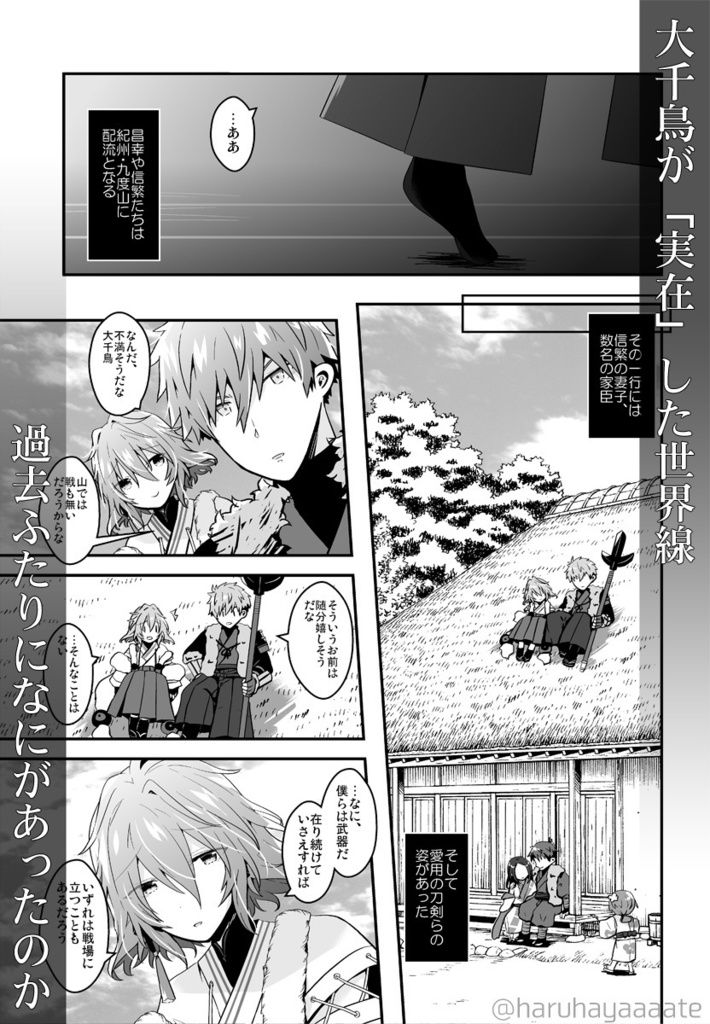 二世の朱糸 -ちどはん過去話本-