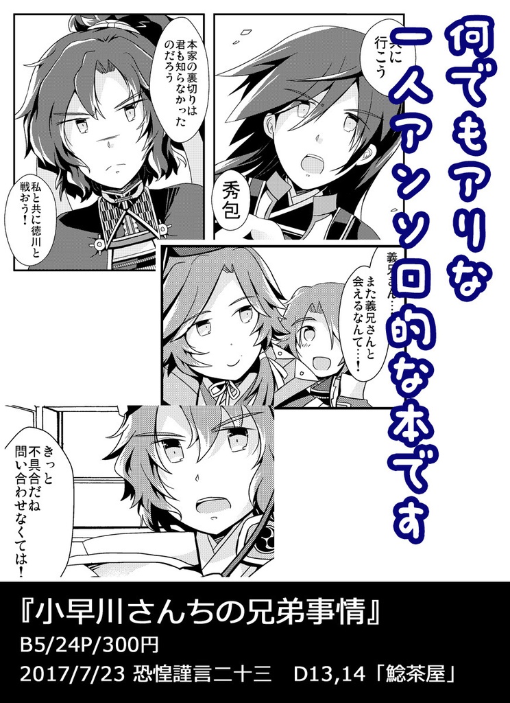 小早川さんちの兄弟事情