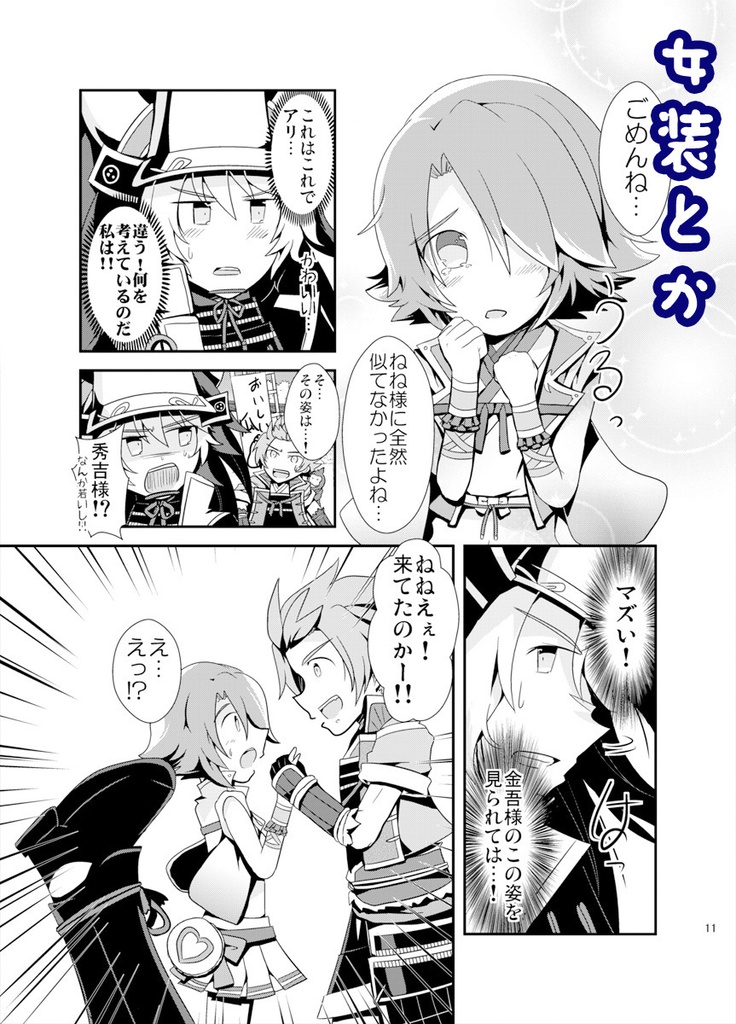 小早川さんちの兄弟事情