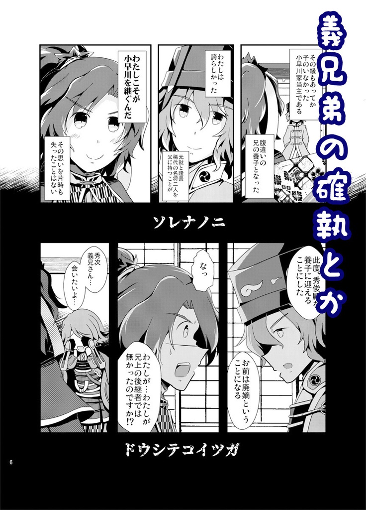 小早川さんちの兄弟事情