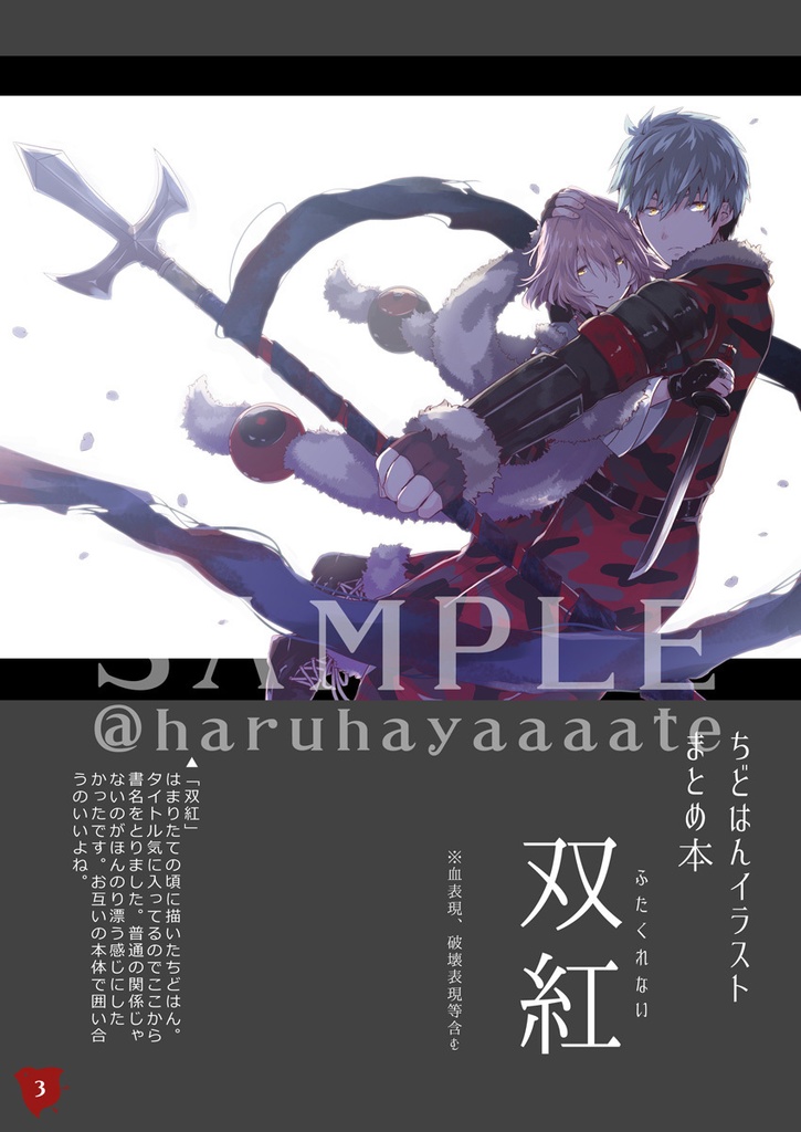 双紅 ちどはんイラストまとめ本
