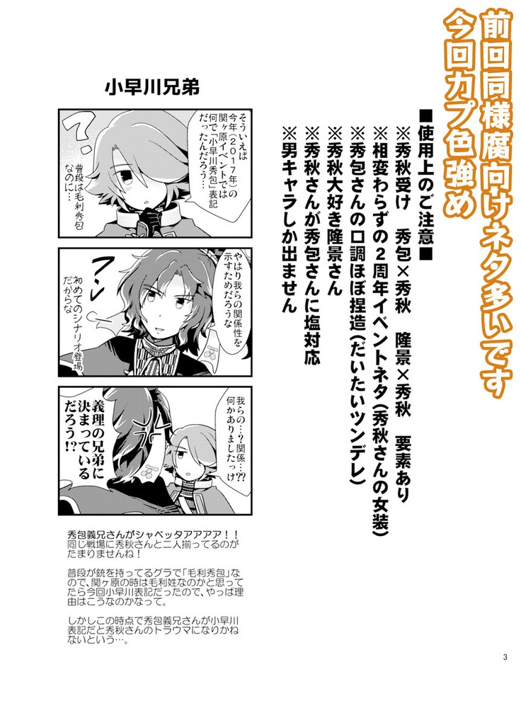 ★6秀秋さん降臨を全力でお祝いする本