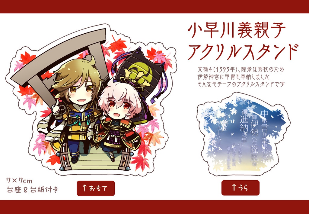 小早川義親子アクリルスタンド