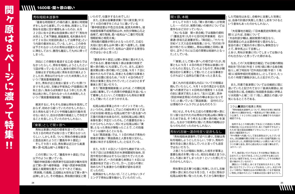 小早川プロファイル第2版~史実エピソードまとめ本~