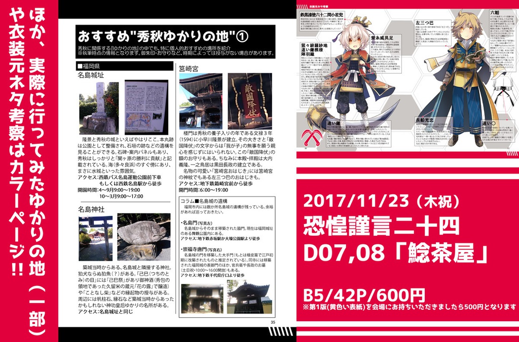 小早川プロファイル第2版~史実エピソードまとめ本~