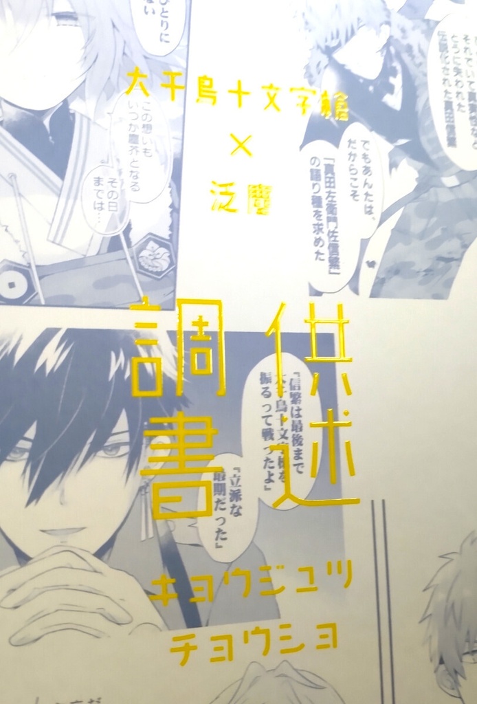 供述調書