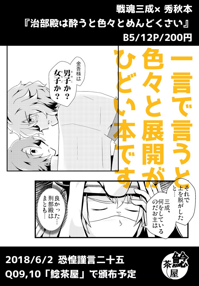 治部殿は酔うと色々とめんどくさい